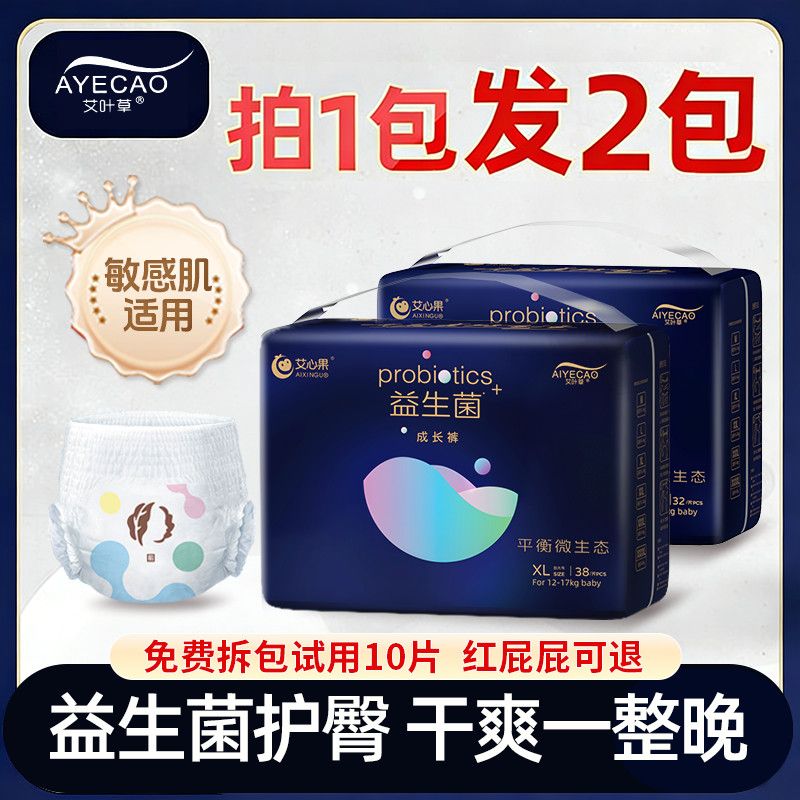 艾叶草益生菌拉拉裤婴儿尿不湿艾心果纸尿裤超薄透气轻薄防侧漏