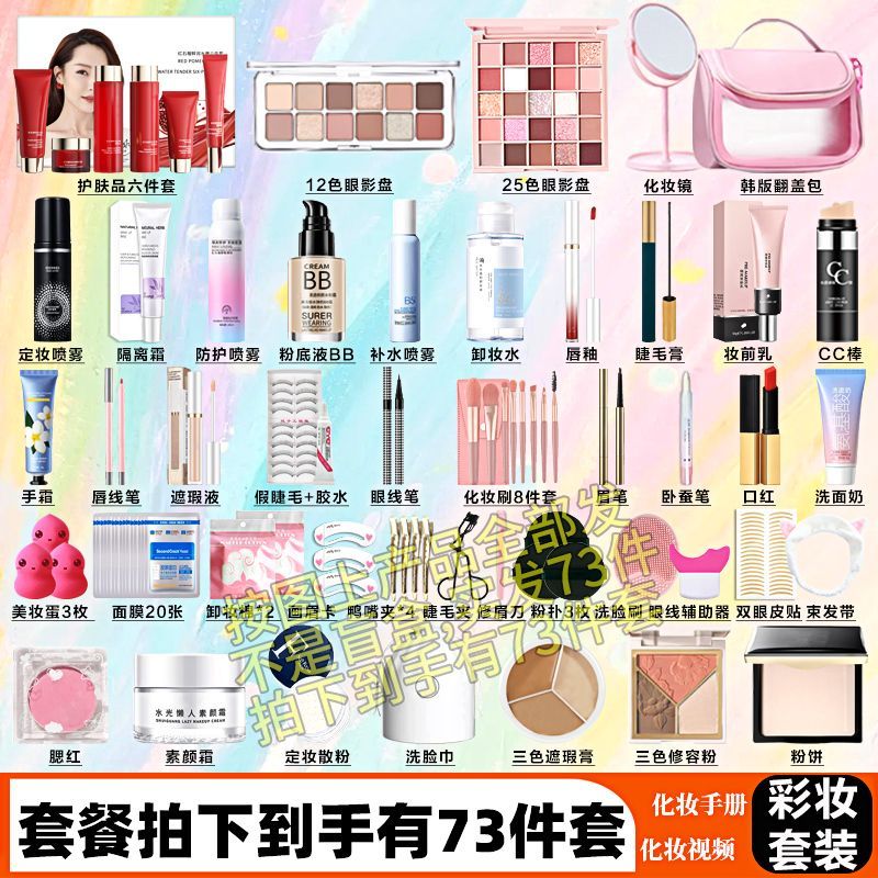 初学者新手入门cos化妆品一整套全套学生彩妆套装组合美妆盒淡妆