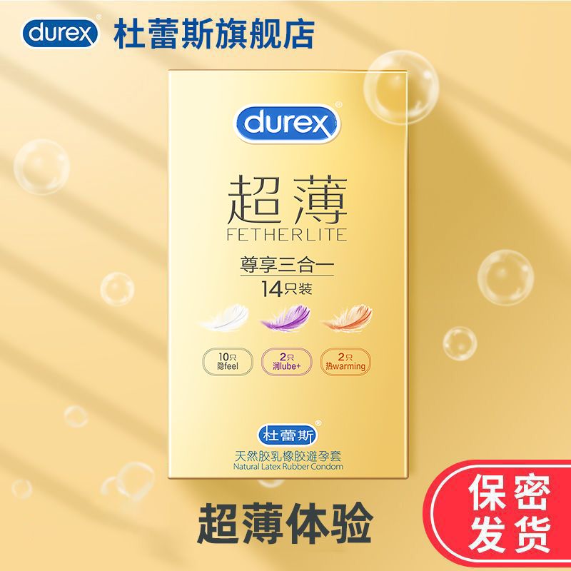 杜蕾斯避孕套男用安全套女用超薄经典持久装夫妻生活成人用品