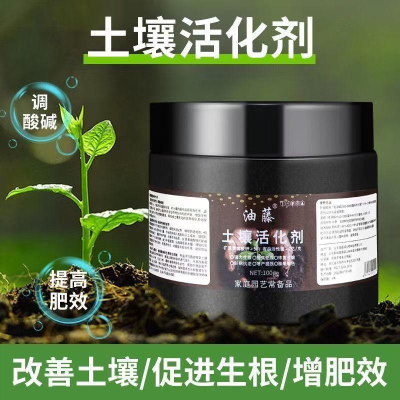 土壤活化剂活化防板结生根黑水肥料营养生根速溶蔬菜花卉绿植通用