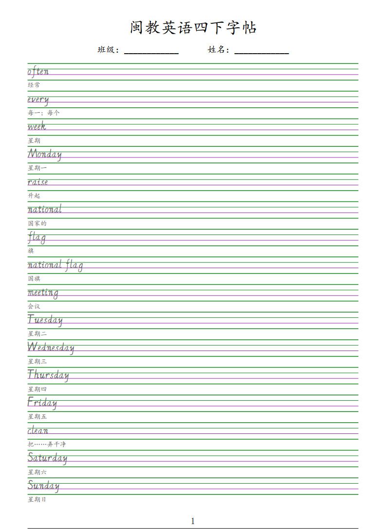四年级下册英语手写体字帖《闽教版》.pdf 无水印可下载