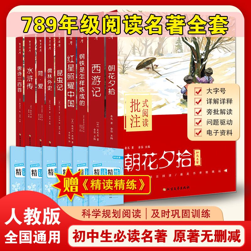 知鸟名著初中课内外必读朝花夕拾西游水浒七八九全年级老师推荐