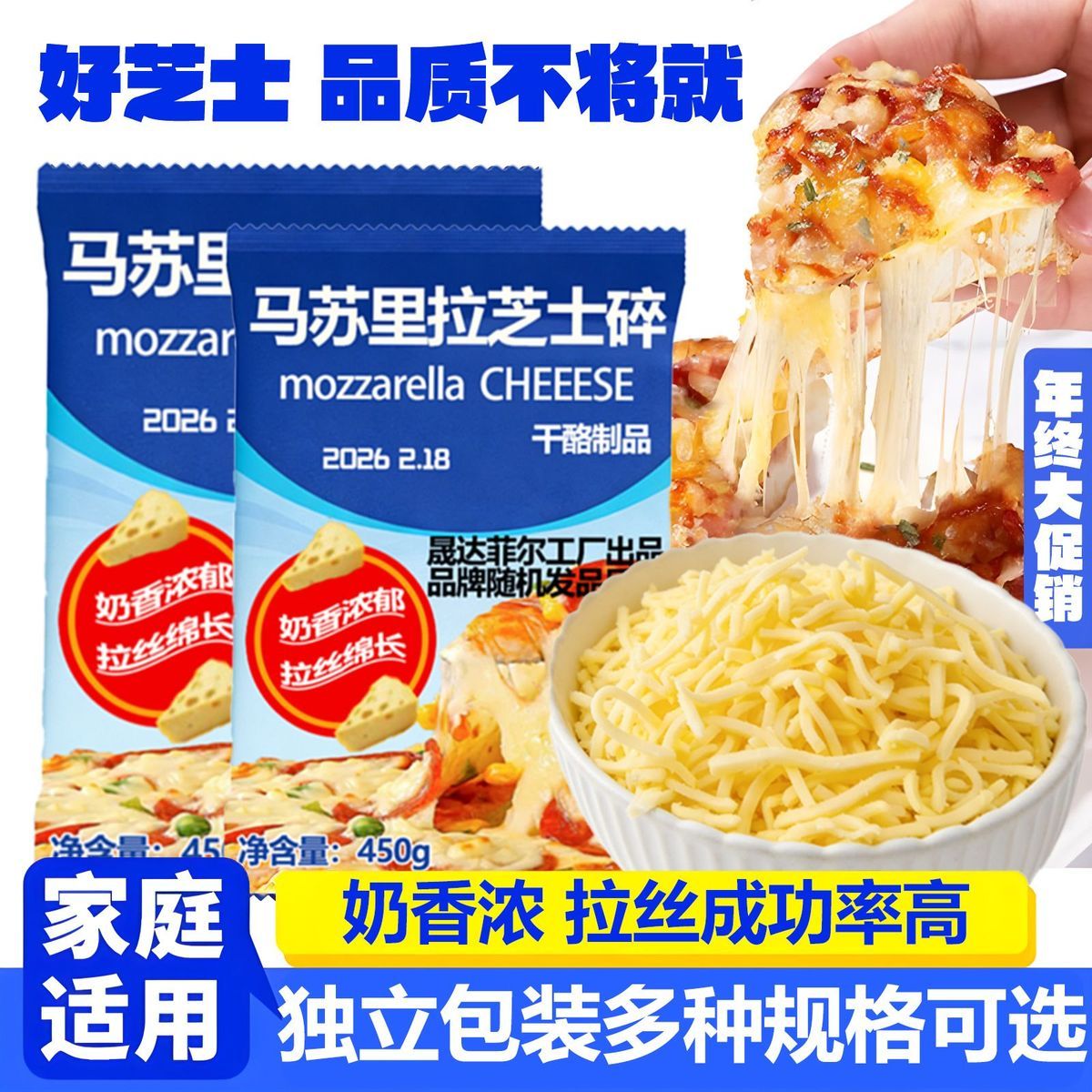 马苏里拉芝士碎拉丝家用450g碎披萨焗饭 详情图3