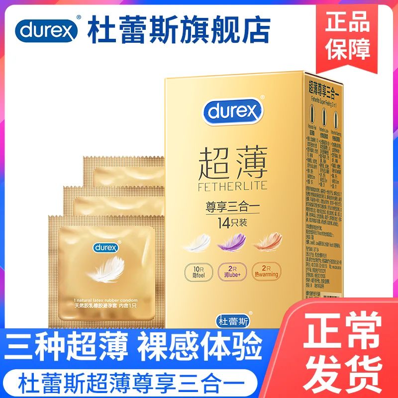 杜蕾斯避孕套男用安全套女用超薄经典持久装夫妻生活成人用品