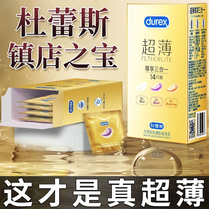 杜蕾斯避孕套男用安全套女用超薄经典持久装夫妻生活成人用品