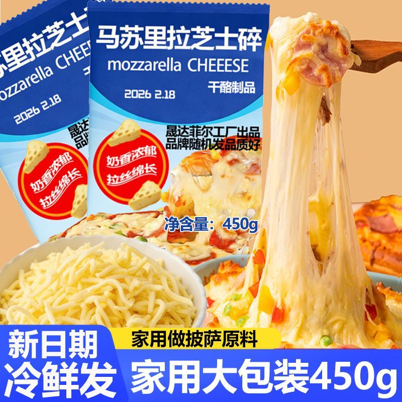 马苏里拉芝士碎拉丝家用450g碎披萨焗饭 详情图2