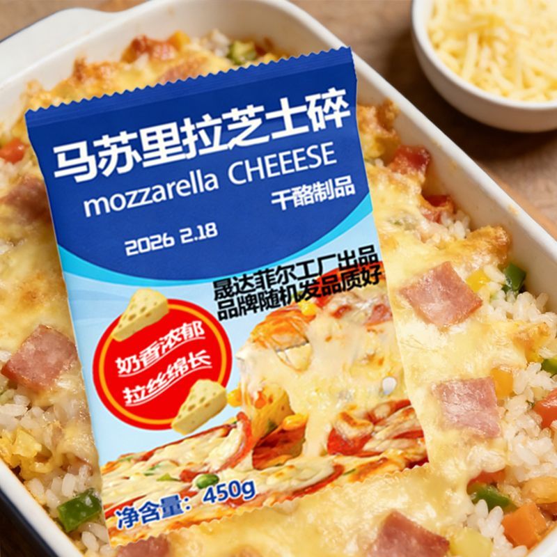 马苏里拉芝士碎拉丝家用450g碎披萨焗饭 详情图6