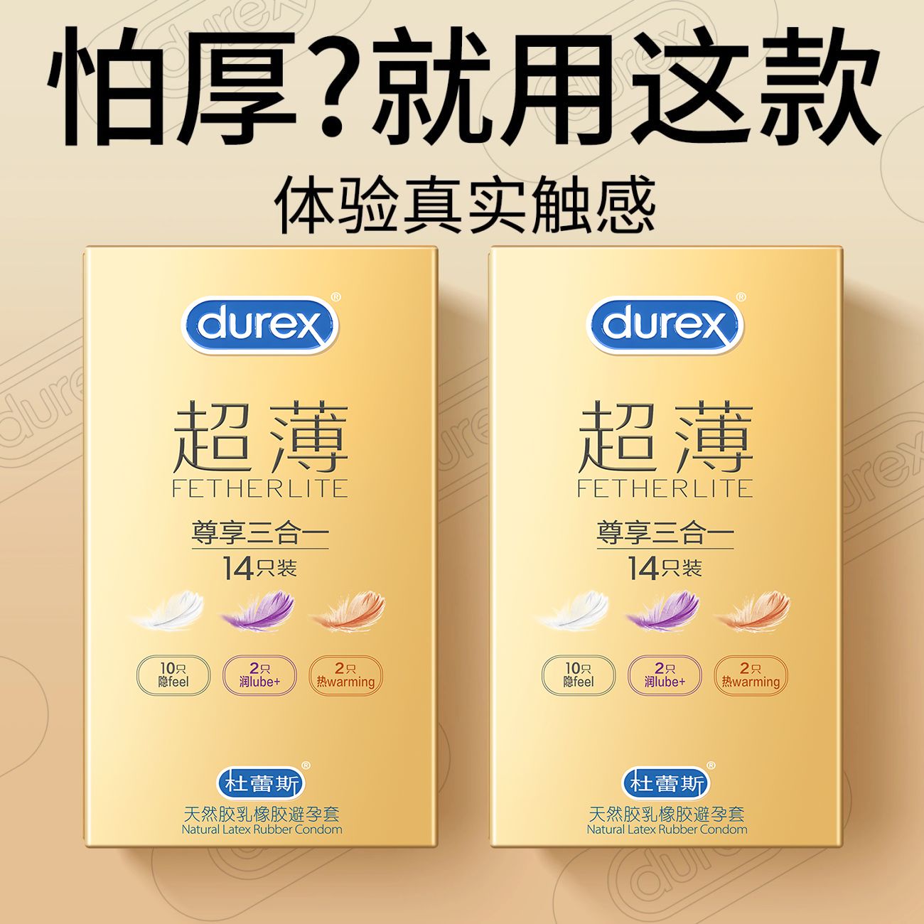 杜蕾斯避孕套男用安全套女用超薄经典持久装夫妻生活成人用品