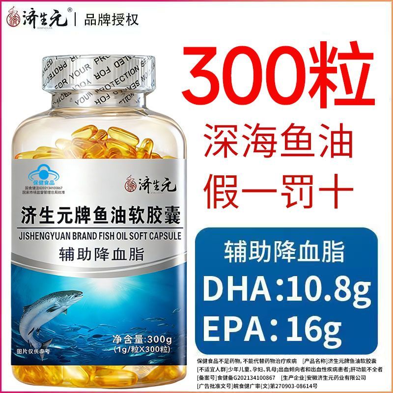 到手600粒官方正品深海鱼油软胶囊搭鱼肝油辅助降血脂脑中老年