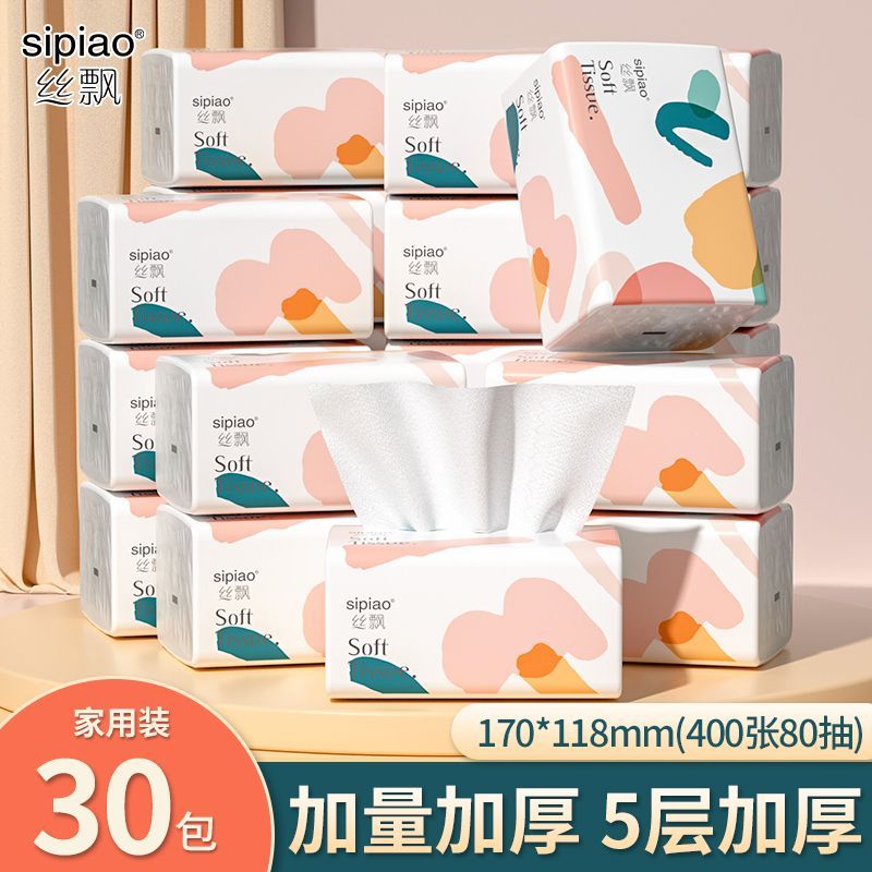 丝飘30包抽纸400张整箱批发家用卫生纸实惠可擦纸面巾纸餐巾纸