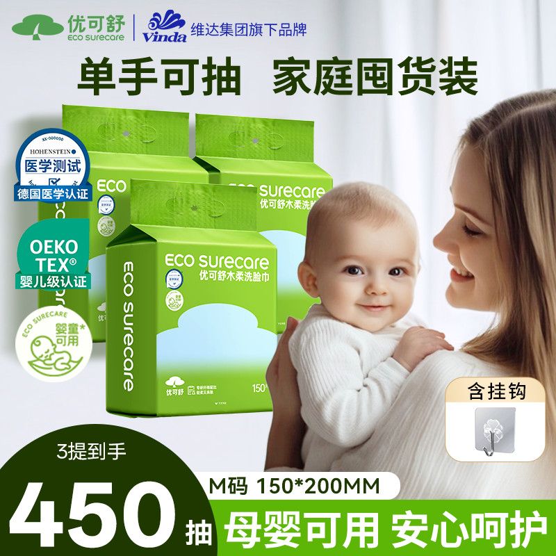 维达优可舒洗脸巾悬挂式母婴清洁擦脸巾敏感肌可用不易掉毛清洁巾 图片 3