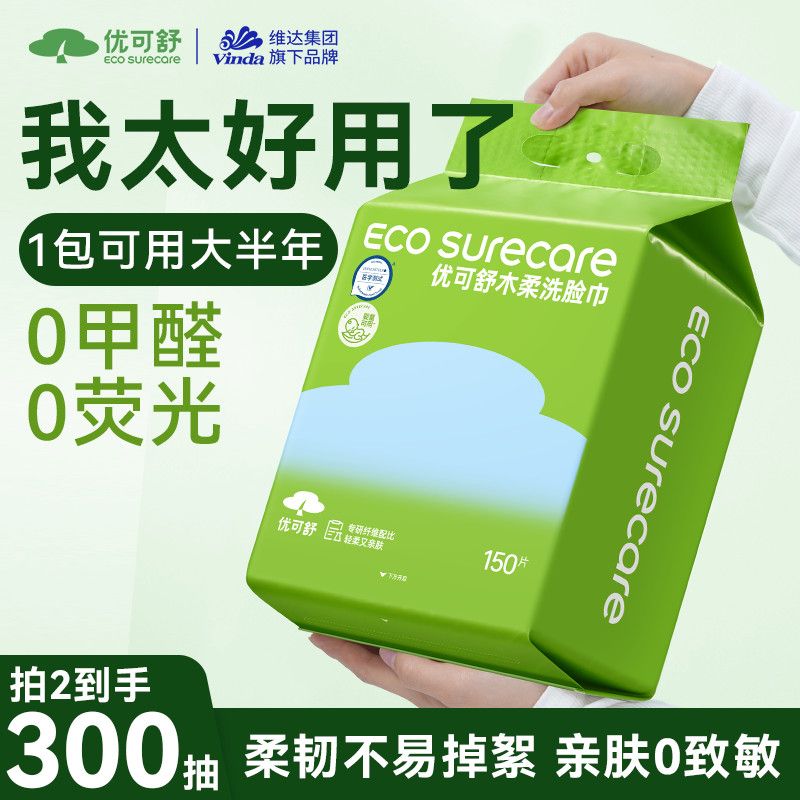 维达优可舒洗脸巾悬挂式母婴清洁擦脸巾敏感肌可用不易掉毛清洁巾 图片 5