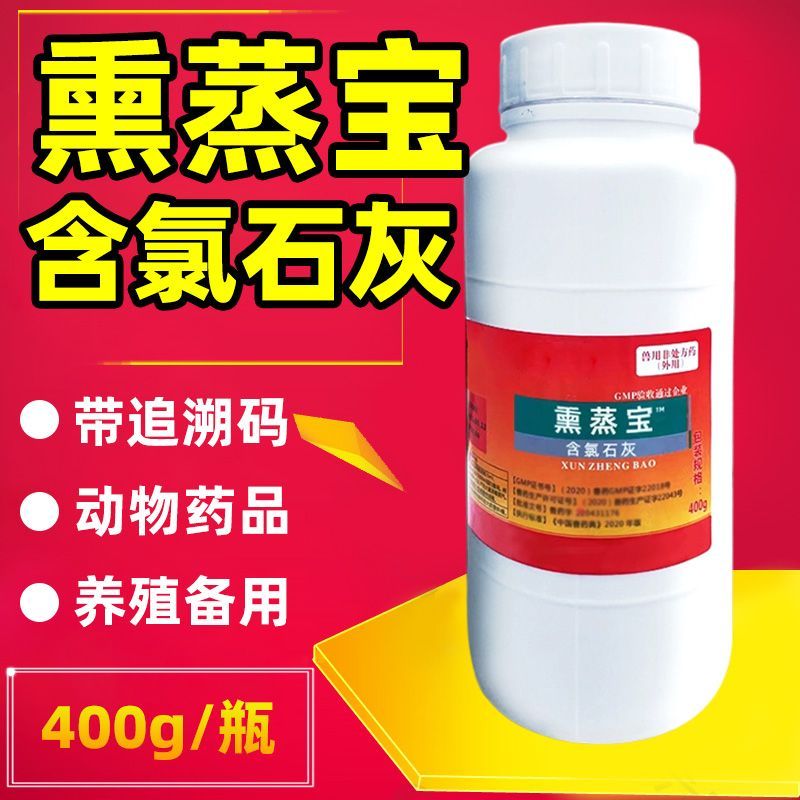 含氯石灰水产用消毒剂