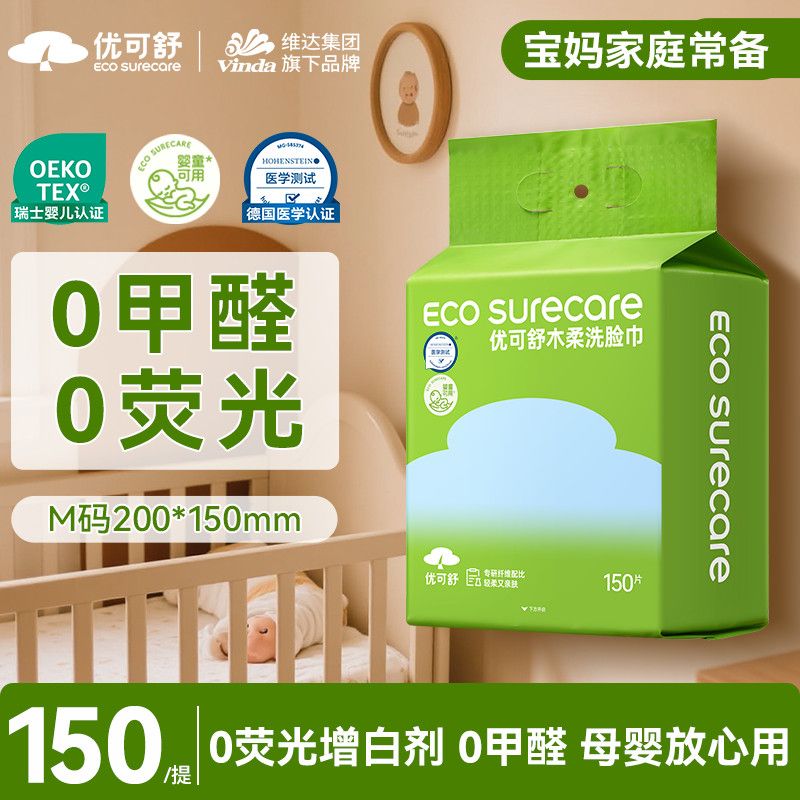 维达优可舒洗脸巾悬挂式母婴清洁擦脸巾敏感肌可用不易掉毛清洁巾 图片 7