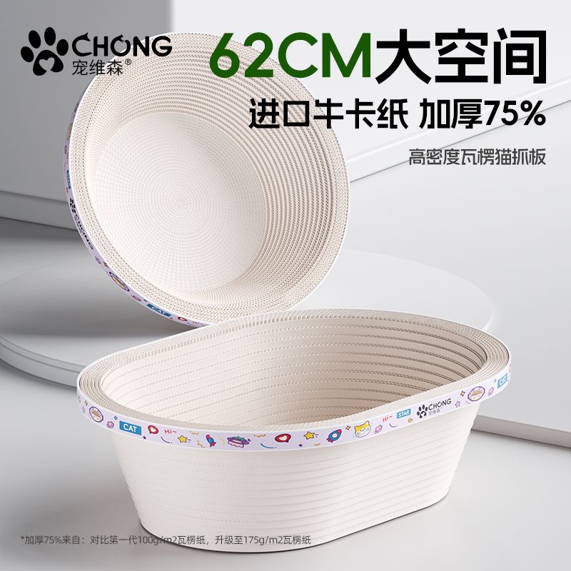 宠维森浴缸猫抓板磨爪猫窝加高加厚幼猫爪盆进口牛卡纸耐磨不掉屑