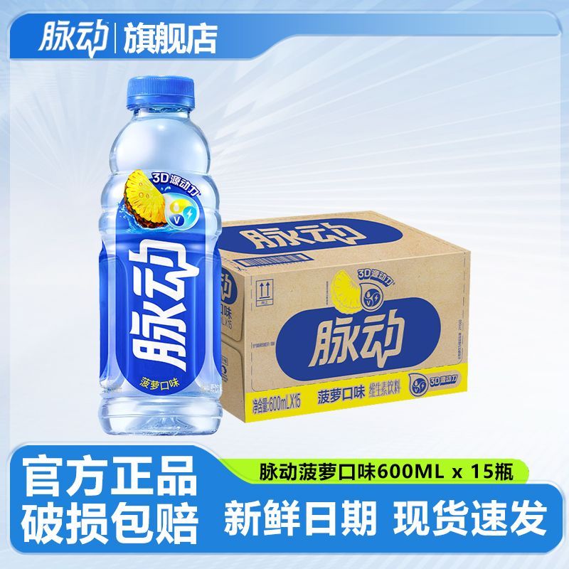 脉动青柠桃子菠萝芒果口味运动维生素饮料600ML低糖15瓶整箱囤货