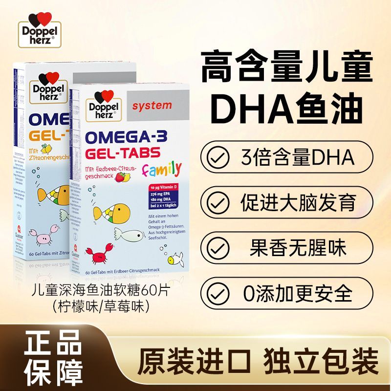 德国双心dha儿童鱼油Omega3深海鱼油epa正品进口60粒盒