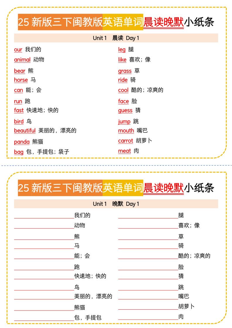 三年级下册英语晨读晚默小纸条《闽教版》.pdf 无水印可下载