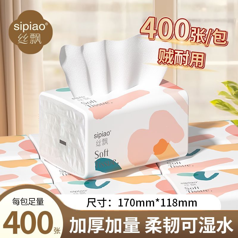 丝飘30包抽纸400张整箱批发家用卫生纸实惠可擦纸面巾纸餐巾纸