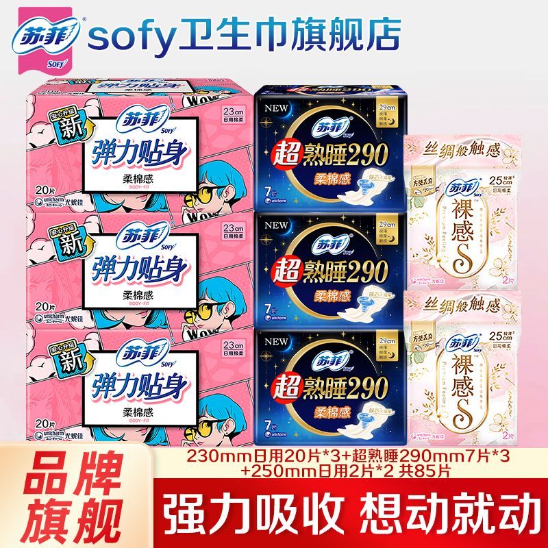 苏菲卫生巾弹力贴身日夜用组合棉柔姨妈巾女学生军训宿舍整箱批发