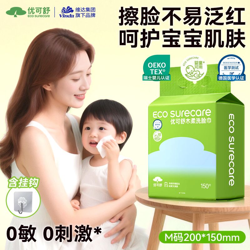 维达优可舒悬挂式洗脸巾150抽一次性擦脸巾开学宿舍学生洁面必备 图片 4