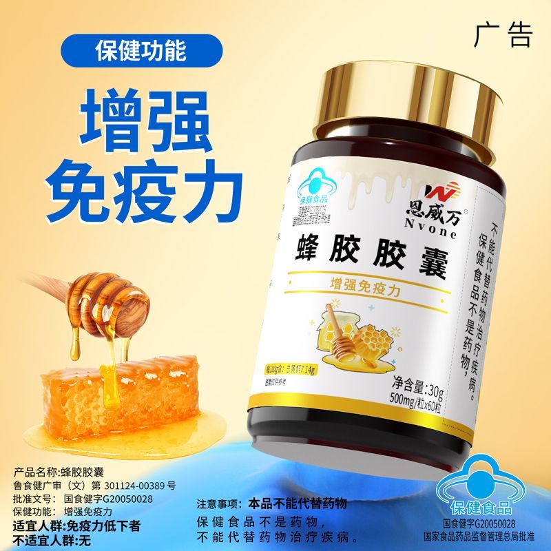 恩威万蜂胶软胶囊60粒蓝帽保健功能增强免疫力