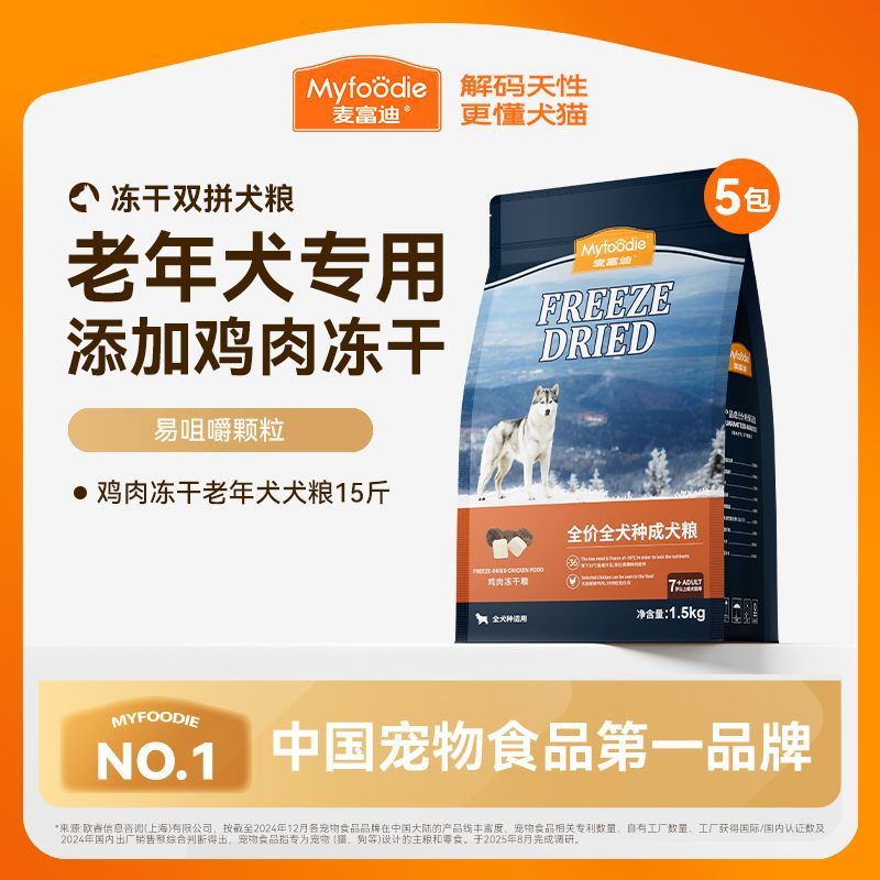 麦富迪老年犬专用狗粮冻干双拼泰迪比熊金毛小中大型犬成犬通用