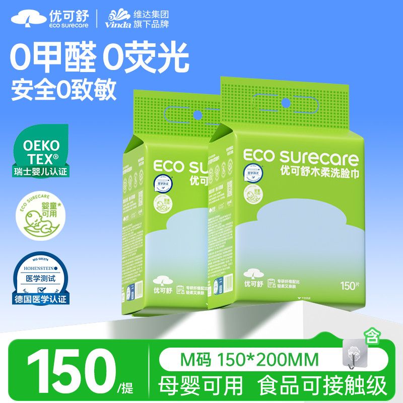 维达优可舒洗脸巾悬挂式母婴清洁擦脸巾敏感肌可用不易掉毛清洁巾 图片 2