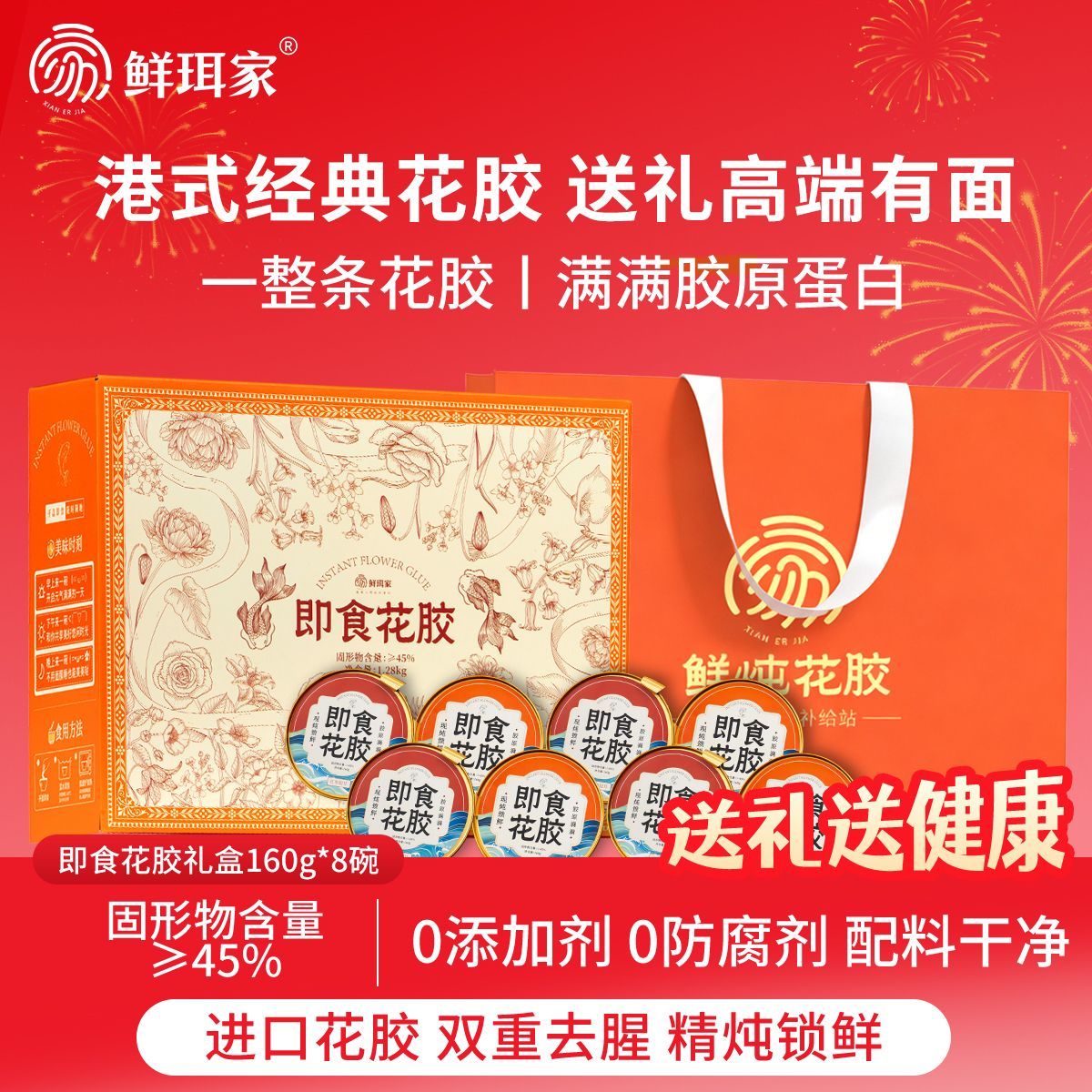 鲜珥家即食花胶礼盒160g*8碗 53.9元，鲜珥家燕窝粥礼盒165g*8碗 36.9元 - 线报酷