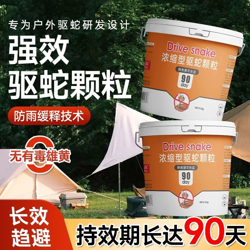 户外防雨驱蛇颗粒