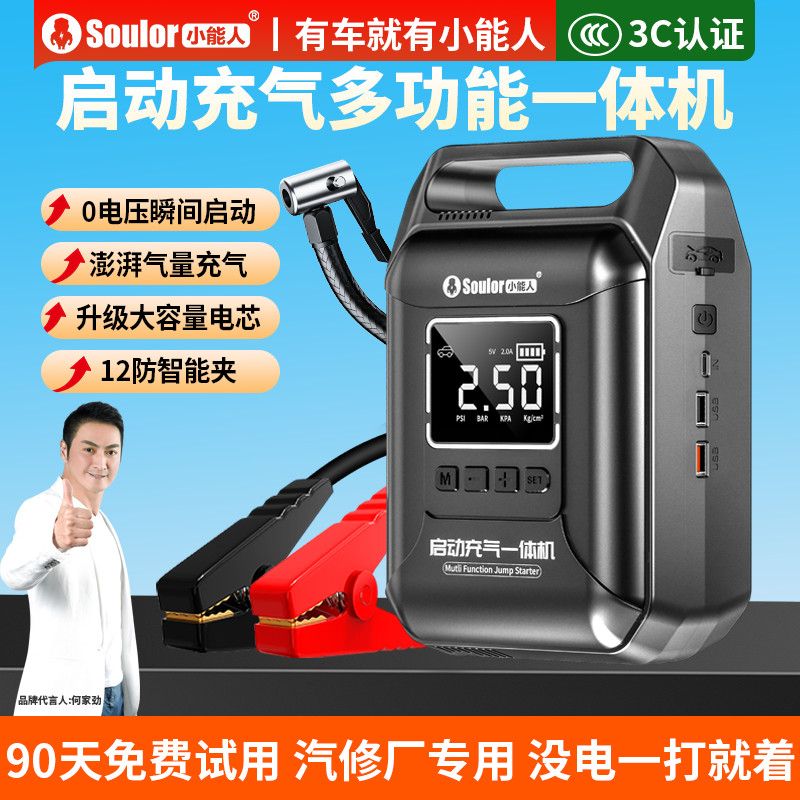 小能人启动充气一体机12V车载充气泵汽车应急启动电源搭电神器