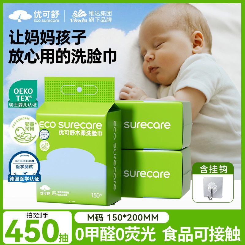 维达优可舒洗脸巾悬挂式母婴清洁擦脸巾敏感肌可用不易掉毛清洁巾 图片 6