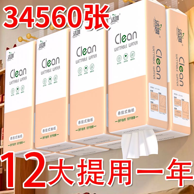 特价家用悬挂式纸巾平板卫生纸厕纸底部抽纸巾厨房纸巾