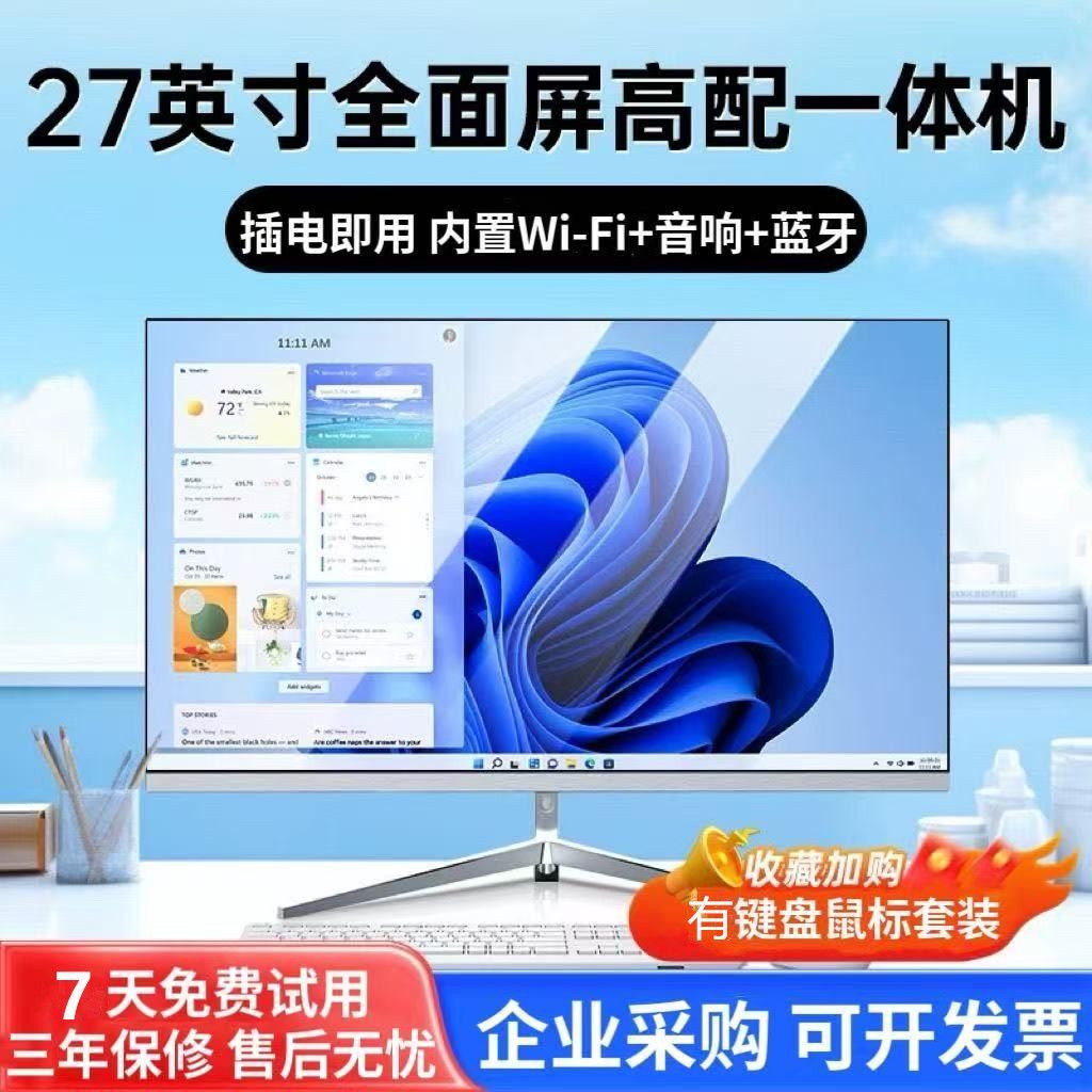 2026正品全新一体机电脑高配i7办公家用四核22-27寸大屏台式
