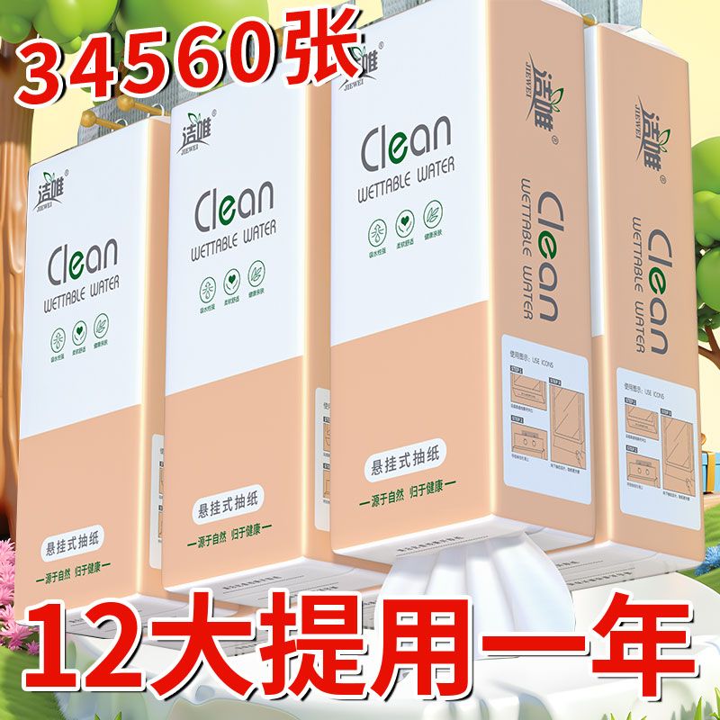 特价家用悬挂式纸巾平板卫生纸厕纸底部抽纸巾厨房纸巾