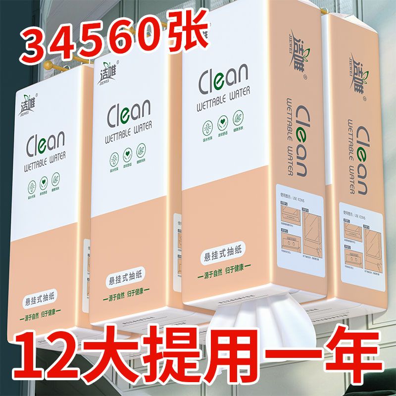 特价家用悬挂式纸巾平板卫生纸厕纸底部抽纸巾厨房纸巾