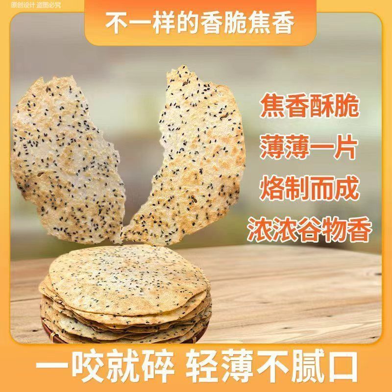 【酥脆养胃】鸡内金焦馍河南特产香酥薄脆煎饼干健康粗粮休闲零食