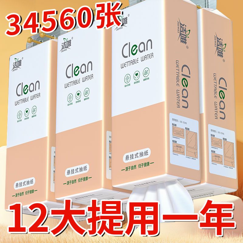 特价家用悬挂式纸巾平板卫生纸厕纸底部抽纸巾厨房纸巾