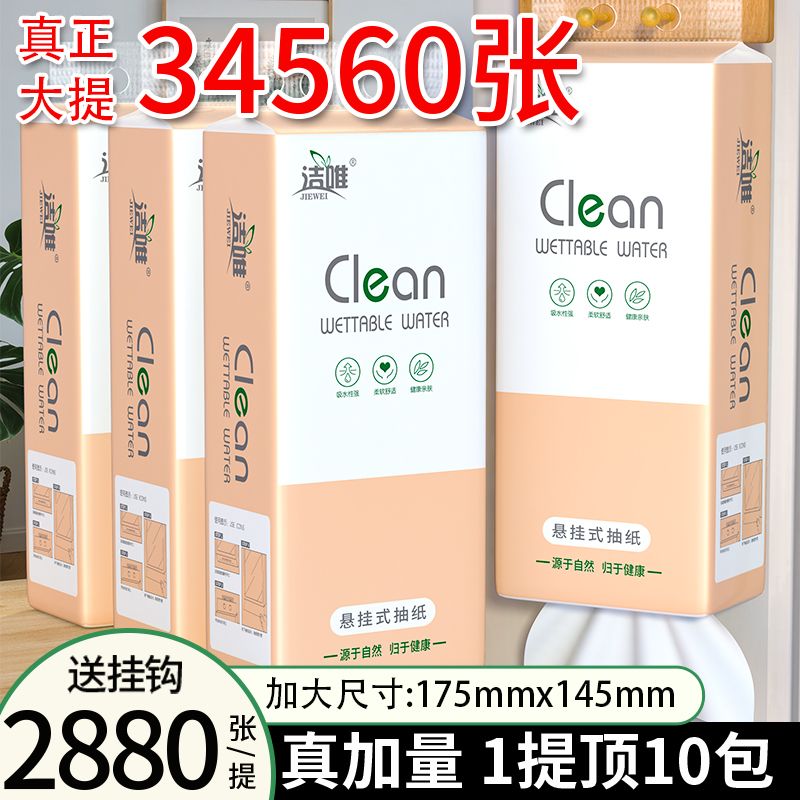 特价家用悬挂式纸巾平板卫生纸厕纸底部抽纸巾厨房纸巾