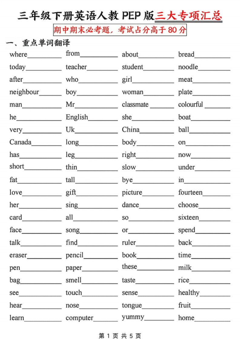 三年级下册英语三大专项汇总《人教PEP》.pdf 无水印可下载