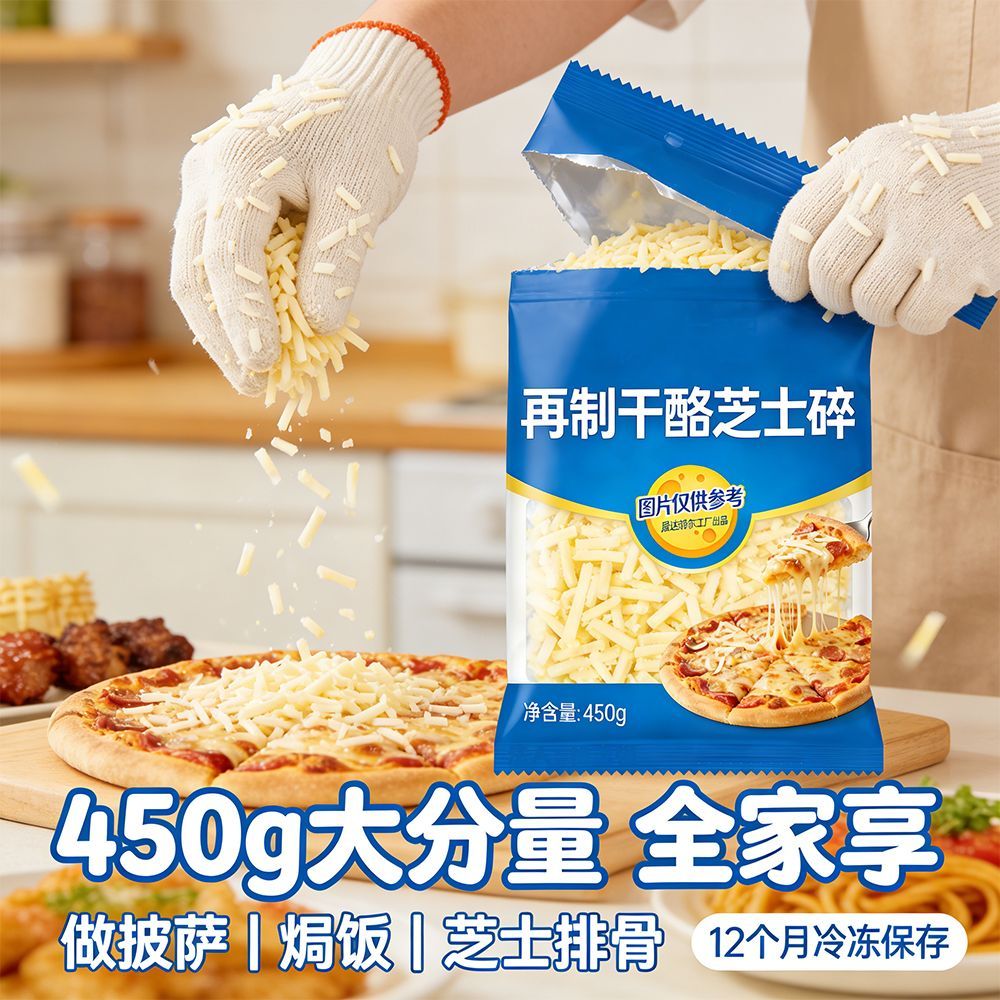 450g马苏里拉芝士碎拉丝大袋家庭装批发 图3