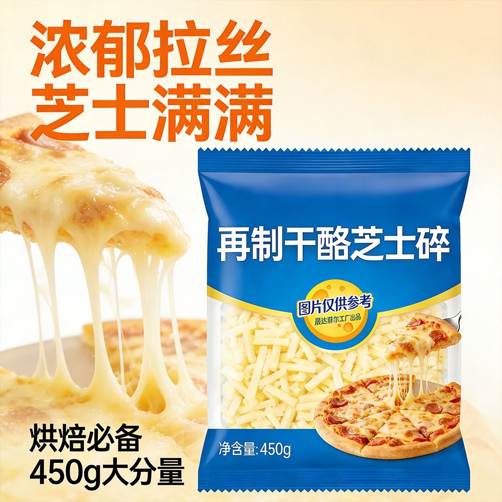 450g马苏里拉芝士碎拉丝大袋家庭装批发 图5