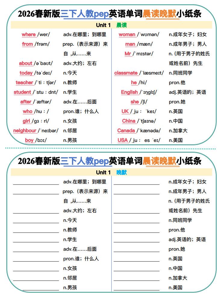 三年级下册英语2026春晨读晚默小纸条《人教版PEP》.pdf 无水印可下载