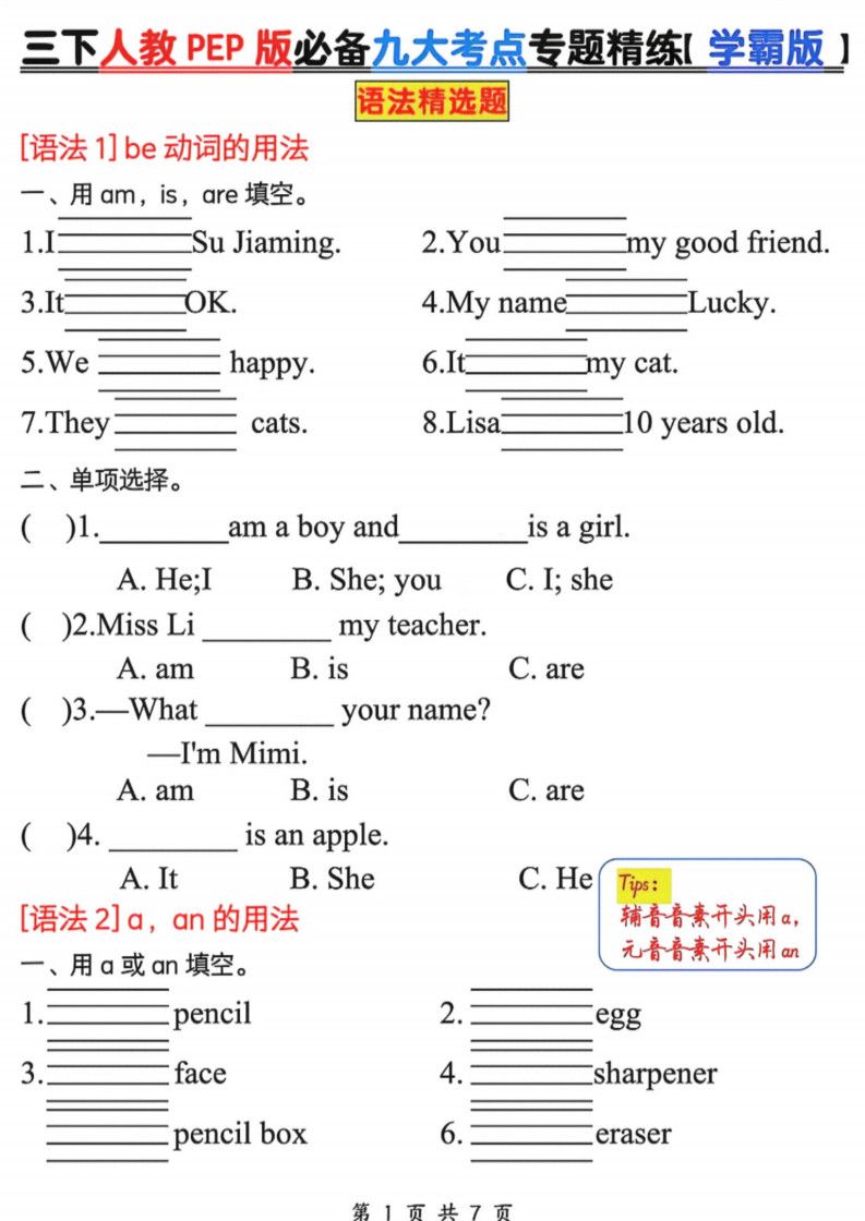 三年级下册英语必备九大考点专题精练《人教版PEP》.pdf 无水印可下载