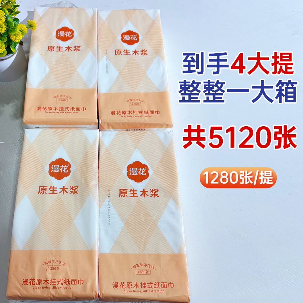 【4大提悬挂式抽纸】漫花可湿水卫生纸大包