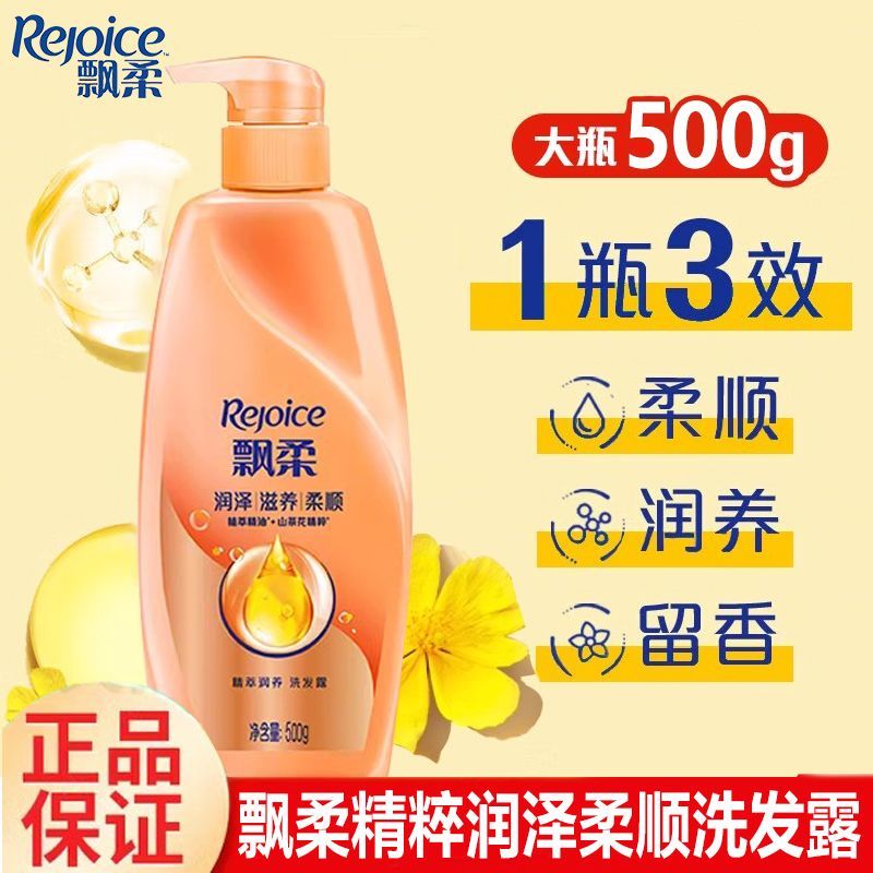 飘柔洗发水柔顺润泽抚平干枯毛躁滋养洗发露留香修护洗发露开工