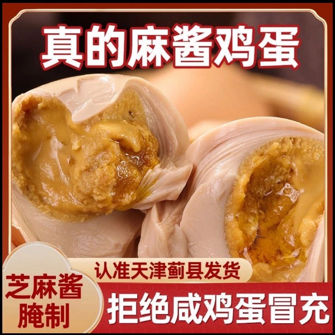 正宗麻酱鸡蛋天津特产起沙流油开袋即食五香鸡蛋真空包装休闲零食 图片 6