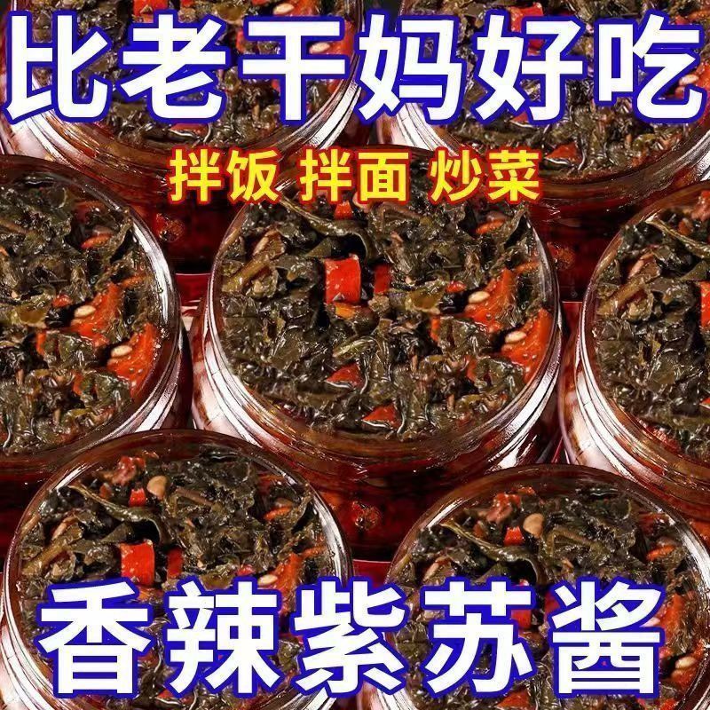 【特价抢购】正宗紫苏酱紫苏酱原味老牌子紫苏酱新鲜香辣拌面拌饭