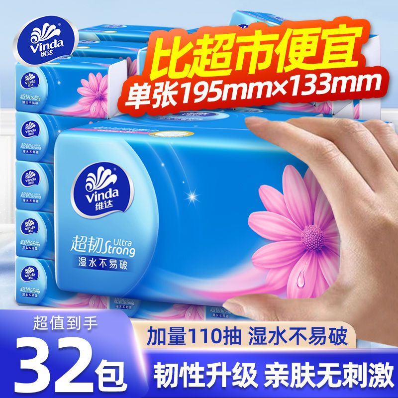 【维达】超韧抽纸大包无香餐巾纸面巾纸卫生