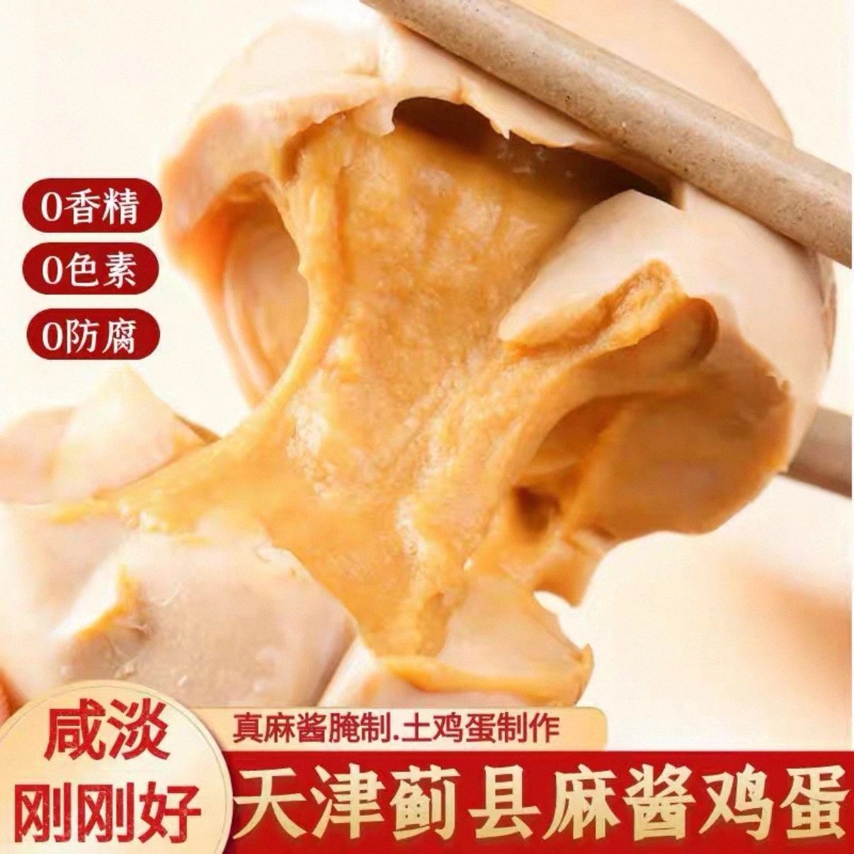 正宗麻酱鸡蛋天津特产起沙流油开袋即食五香鸡蛋真空包装休闲零食 图片 9